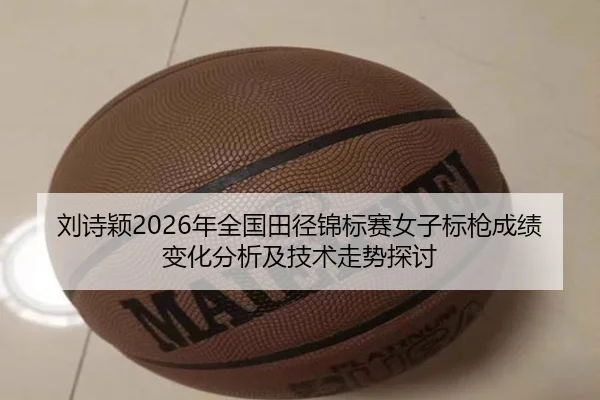 liu-shi-ying-nian-quan-guo-tian-jing-jin-biao-sai-nv-zi-biao-qiang-cheng-ji-bian-hua-fen-xi-ji-ji-shu-zou-shi-tan-tao-2-669.jpg